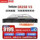 联想（Lenovo）ThinkSystem SR258V2  SR258V3 单路1U机架式服务器主机 【SR258V3】至强E-2414 四核 2.6G 8G内存丨256G固态丨ERP优选