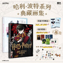 【胶片叙景版】哈利·波特系列典藏画集.套装 华纳兄弟官方正版授权，《哈利·波特系列典藏画集》首次国内发售！魔法美学X二次元风格的惊艳碰撞！大16开硬壳精装、精致双封设计，多重魔法礼赠，诚意满满！