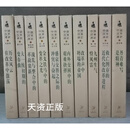 【二手9成新】中国改革通史（全10卷） /漆侠 河北教育出版社