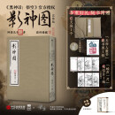 影神图 黑神话悟空影神图 中信官方正版授权 精装版飞机盒发货 赠周边（藏书票+印章+明信片+后天袋 ）科学游戏重要图鉴系统 影神图实体版收藏级大开本画册画集图鉴 中信出版 生日礼物 图书