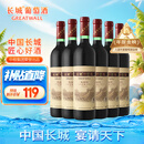 长城 特酿3解百纳干红葡萄酒 750ml*6瓶 整箱装