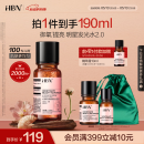 HBN发光水2.0精萃化妆精华水熊果苷焕提亮肤色补水保湿敷520礼物
