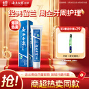 云南白药经典系列牙膏 健齿护龈改善牙龈问题 清新口气留兰香型牙膏180g