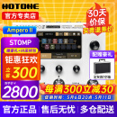 HOTONEampero II stomp stage效果器ampero one mini电吉他综合效果器 Ampero II Stomp 香草白+航空箱