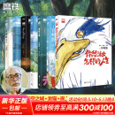 宫崎骏漫画书全套 你想活出怎样的人生哈儿的移动城堡千与千寻崖上的波妞天空之城 简体中文版书籍 宫崎骏动画电影原著绘本 吉卜力官方正版授权 全7册 哈儿+人生+千寻+天空+波妞+龙猫+辉夜姬