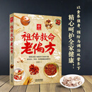 祖传救命老偏方