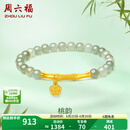 周六福  金镶玉手链女款足金桃花竹节温润和田青玉手串桃韵 桃花手串