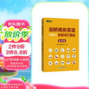 新东方 剑桥商务英语(BEC)初级词汇精选：乱序版  BEC考试BEC初级词汇讲解单词记忆法