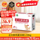 CP  正大 鲜鸡蛋 30枚 3.18斤 早餐食材 优质蛋白  礼盒装