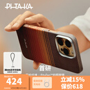 PITAKA适用苹果iPhone16ProMax手机壳相机按键全包Pro日落凯夫拉MagSafe磁吸非碳纤维超薄沙漠金保护套 日落 | 相机按键升级版 iPhone16ProMax手机壳
