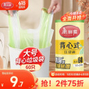 美丽雅背心垃圾袋60只1丝绿白条纹大号50*60cm点断式家用厨房塑料袋