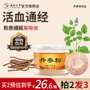 【上市企业 】云南七丹 丹参粉超细粉90g/瓶 粉质细腻正品包邮 【拍2发3】丹参粉90g*1瓶