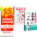 急救知识全知道+家庭医学全书（全2册） 图解科普百科急救知识 安全急救家庭健康应急手册书籍