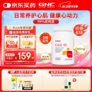 GNC健安喜 辅酶Q10软胶囊100mg*120粒 备孕卵巢海外原装进口3件起售