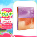 重要的“性”：给青年人的9堂性教育课