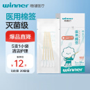 稳健医用无菌消毒棉签棒10cm*5支*20袋100支便携装清洁伤口卫生竹棒