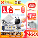 元萝卜SenseRobot AI下棋学练机器人 象棋 围棋 国际象棋 五子棋【四合一】3-12岁 启蒙 学棋 陪练 对弈 AI教学