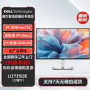 戴尔Dell U2725QE U2723QE 4K 27英寸 专业设计修图 官翻二手电脑显示器屏幕 U2725QE 4K 120瓦C口 【DP线】 【官翻机-99准新】三年上门换机 含发票