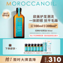 摩洛哥油（Moroccanoil）经典护发精油100ml柔顺修护干枯不毛躁 适合所有发质 节日礼物