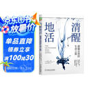清醒地活：超越自我的生命之旅