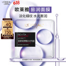 欧莱雅膨润面膜补水15片补水保湿抗皱护肤品化妆品520送女朋友礼物