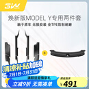 3wauto-life适用特斯拉焕新ModelY/3挡泥板专用门槛条踏板防踩TPE后备箱保护 焕新Y门槛条实用2件套