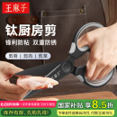 王麻子厨房剪刀  多功能家用剪子剪鸡骨食物辅食 食品级防锈钛大剪刀