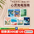 包邮 呼吸系列（套装7册） 英国Breathe编辑部著 心理学家李松蔚主编 中信出版社图书 中信出版社图书