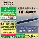 索尼（SONY）HT-A9000 全景声 单独回音壁 360智能穹顶 4K/120Hz VRR ALLM 家庭影院 Soundbar 电视音响 蓝牙