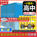 数学奥林匹克小丛书高中卷 全套1-18册 奥林匹克数学竞赛 小蓝本高中通用 高中数学奥数教程 单本套装自选 高中卷1-18册 小蓝本高中卷 1-18册