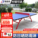 博森特（BOSENTE） 乒乓球桌 室外户外兵乓球台室内可折叠家用防水乒乓球台smc 室外标准乒乓球桌