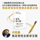 【2025全新译文版】思考 快与慢 诺奖得主丹尼尔 卡尼曼经典作品 行为经济学集大成之作 罗辑思维罗振宇推荐 经济学理论 中信出版官方旗舰店社图书 正版