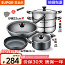 苏泊尔（SUPOR）不粘炒锅无烟厨房全锅具套装组合平底锅汤锅煎锅燃气电磁炉通用 四件套【炒+煎+汤+蒸】