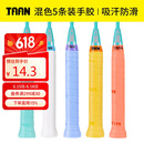 TAAN泰昂羽毛球拍平面手胶吸汗防滑粘性吸汗带平板握把胶5条装TW880