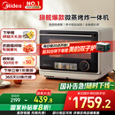 美的（Midea）厨房好物寻味pro微蒸烤炸台式一体机家用台式平板变频微波炉空气炸蒸烤箱电烤箱304不锈钢内胆G21