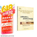 文明的冲突与世界秩序的重建（修订版）