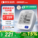 欧姆龙（OMRON）【行业热销】电子血压计血压仪家用血压测量仪器医用高精准U726J
