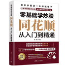 零基础学炒股——同花顺从入门到精通