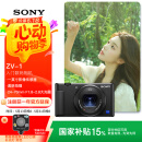 索尼（SONY）【国家补贴】ZV-1 数码相机 美肤拍摄/强悍对焦/学生入门/Vlog/4K视频 ZV1 黑色