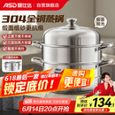 爱仕达蒸锅30CM蒸笼加高大容量304不锈钢锅三层加厚复底蒸鱼锅ZS30G3WG