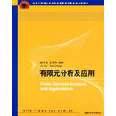 有限元分析及应用 清华大学出版社 9787302191117 胡于进,王璋奇 编著