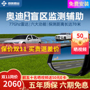 智联腾众适用奥迪A4L 6L Q5L A3 Q3 Q2L盲区辅助 变道并线BSD盲点监测系统 奥迪专用款-77GHZ Pro 全国包安装
