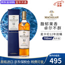 麦卡伦（MACALLAN）苏格兰单一麦芽威士忌 进口洋酒 海外版 斯佩塞核心产区 花果香 麦卡伦12年蓝钻双桶 700mL 1瓶