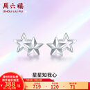 周六福（ZLF）  PT950铂金耳钉女款经典百搭星星镂空耳饰 1.36g