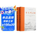 樊登推荐古文观止(全本全注全译)（布脊精装上下册）