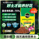 美乐棵  通用营养土养花花肥种植土花土种菜土盆栽绿植专用土壤100L