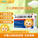葵花 小儿清肺化痰口服液10ml*6支 清热化痰止咳平喘用于小儿肺热感冒引起的咳嗽痰喘