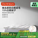 斯诺曼五星级酒店羽绒床垫15%白鹅绒床垫床褥子鹅毛床垫180x200cm【白】