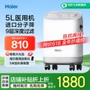 海尔（Haier）5L升制氧机家用老人医用级吸氧机孕妇氧气机带雾化503W国家补贴