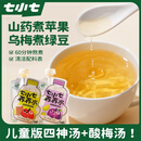 七小七养养水山药煮苹果四神汤10袋+乌梅煮绿豆10袋儿童果汁饮料